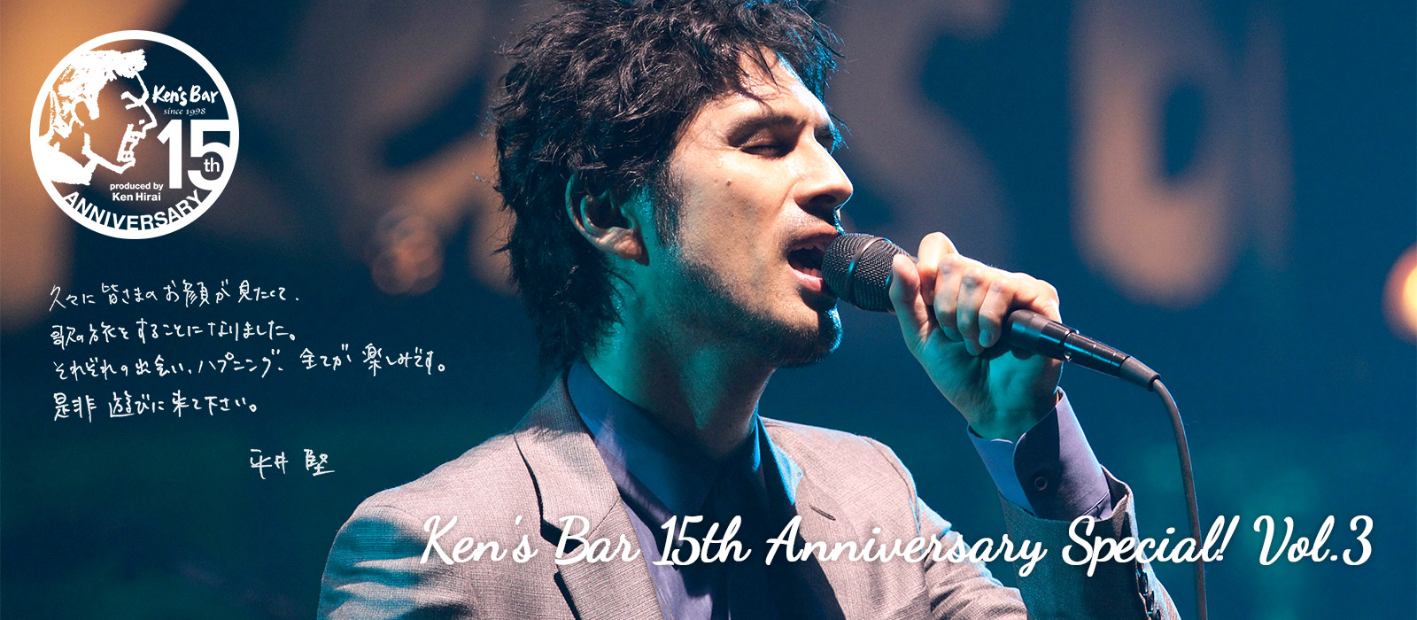 Ken's Bar 15th Anniversary Special! Vol.3