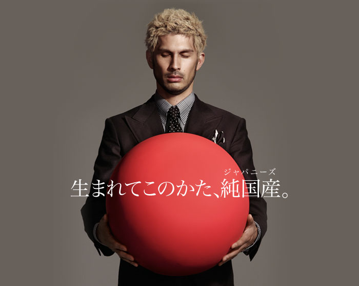 生まれてこのかた、純国産（ジャパニーズ）。